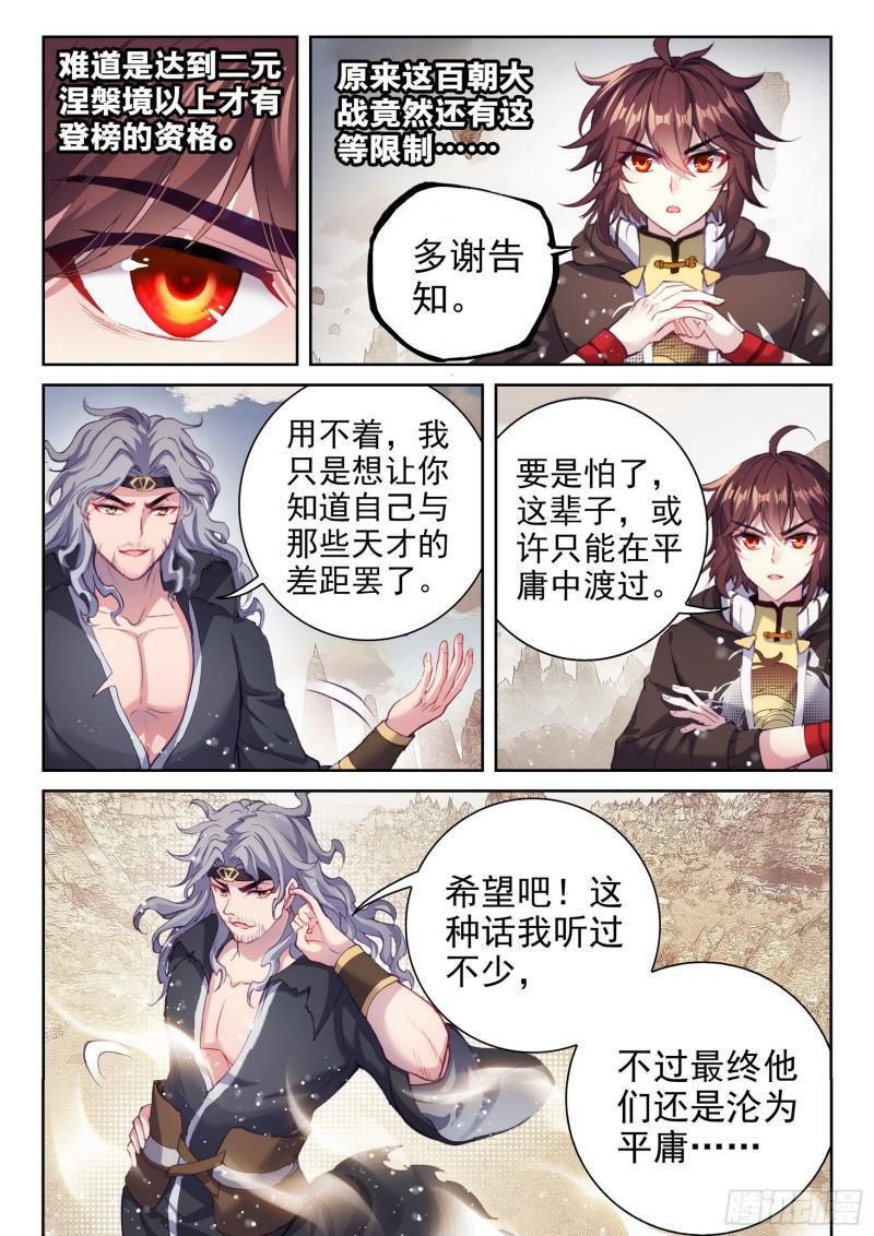 武动乾坤动漫免费观看完整版漫画,160 金身舍利2图