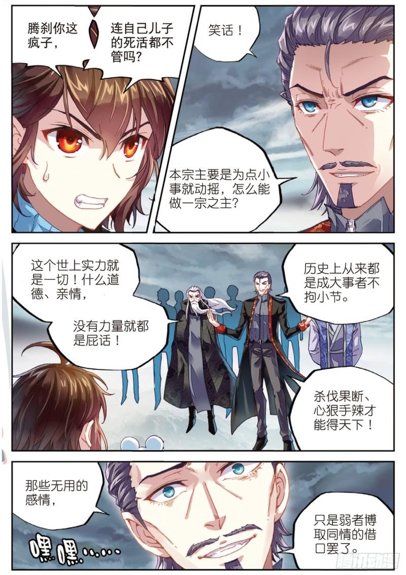 武动乾坤第5季动漫在线观看免费版全集漫画,72 一线生机（上）1图