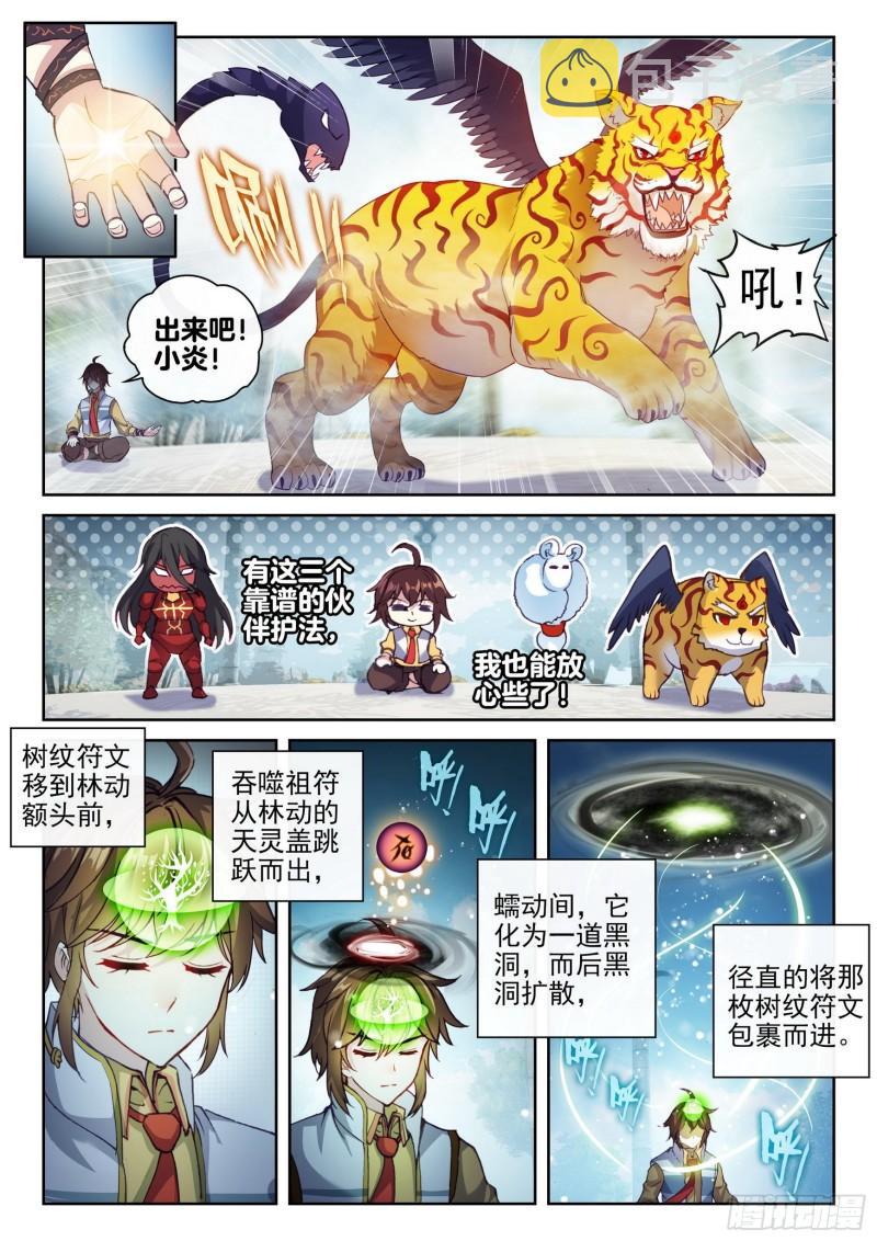 武动乾坤动漫在线观看免费观看漫画,138 穆红绫2图