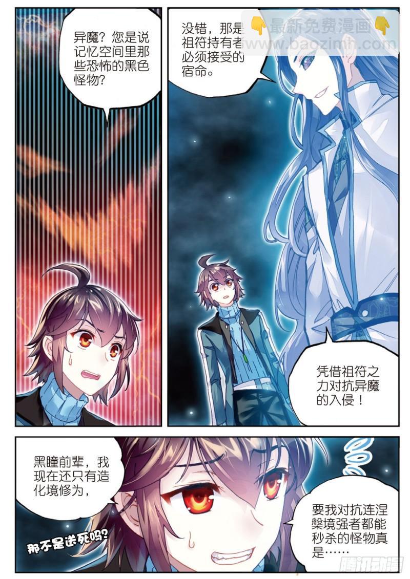 武动乾坤之冰心在玉壶漫画,74 黑暗中的历练（上）2图