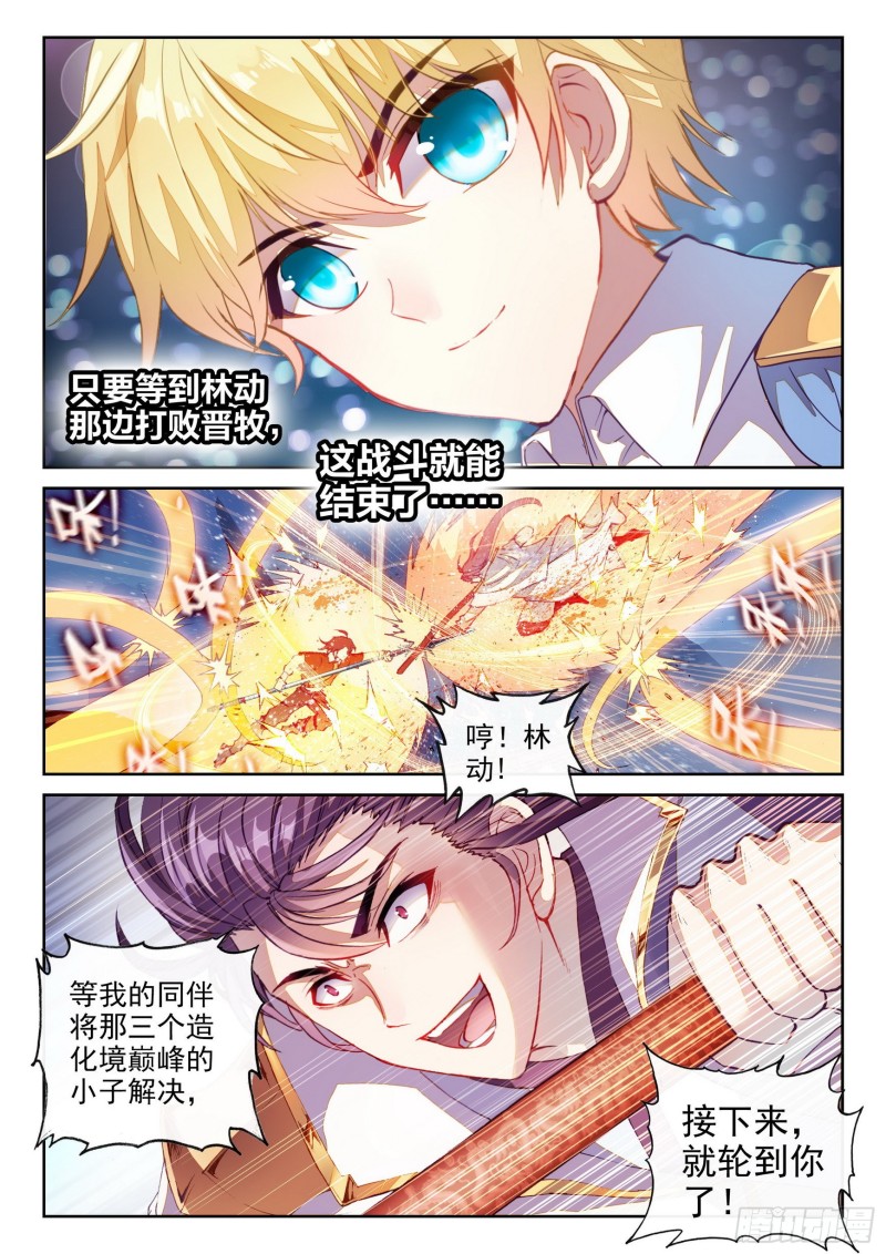 武动乾坤漫画免费阅读下拉式六漫画漫画,124 斩杀晋牧2图