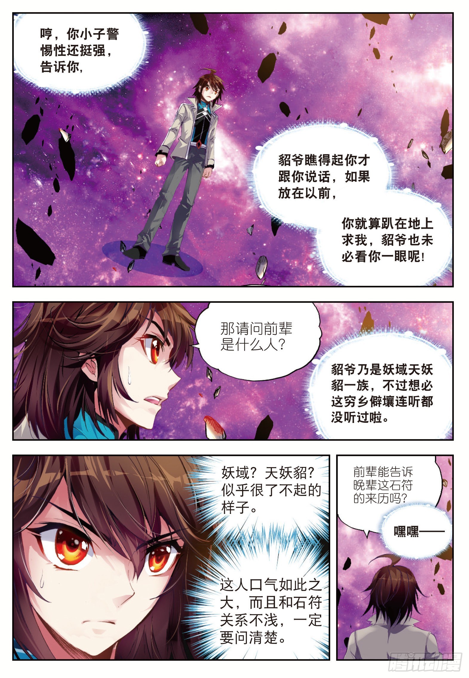 武动乾坤笔趣阁无弹窗最新章节漫画,30 交易（中）2图