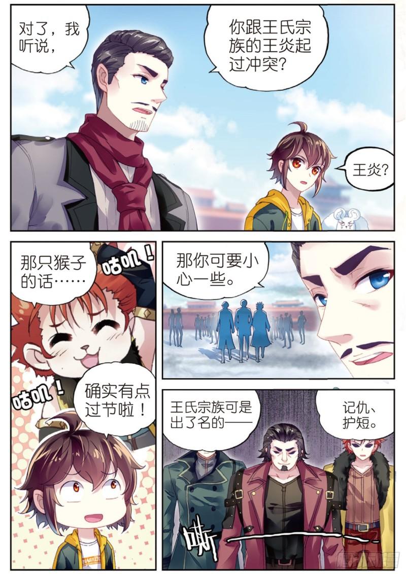 武动乾坤林动和绫清竹接吻漫画,94 大炎皇城（下）2图