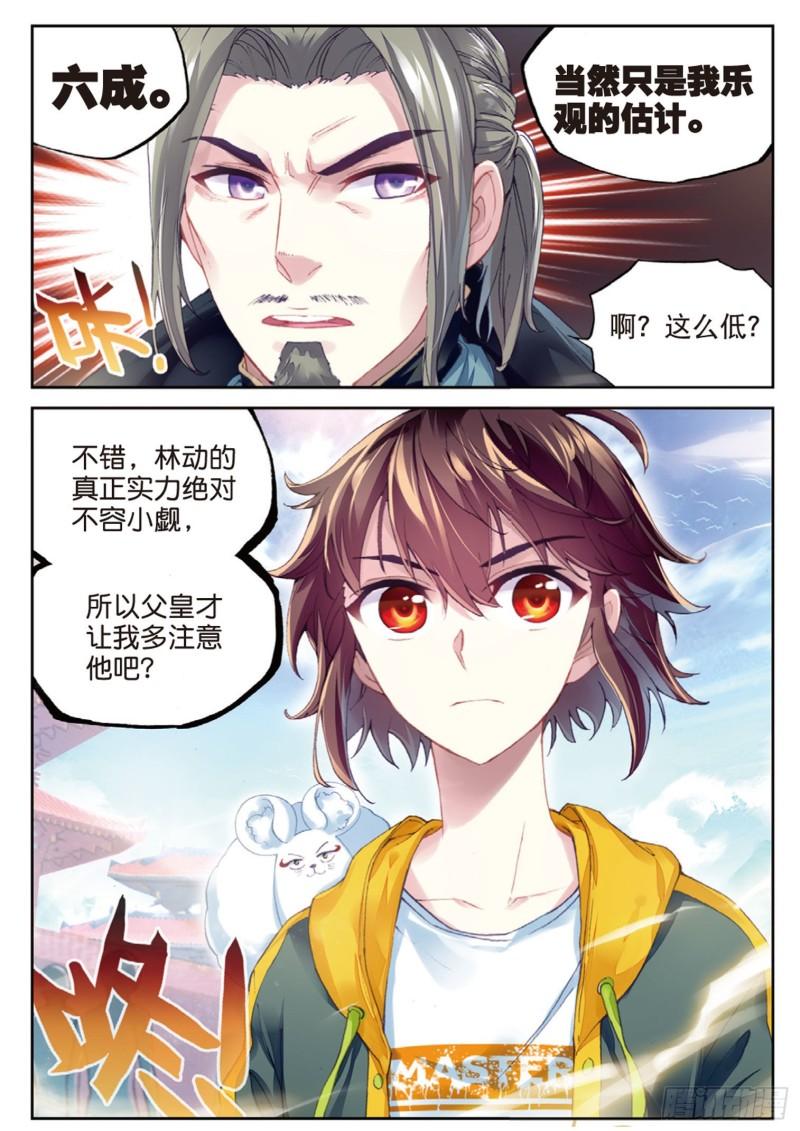 武动乾坤漫画,95 大炎皇室（上）2图