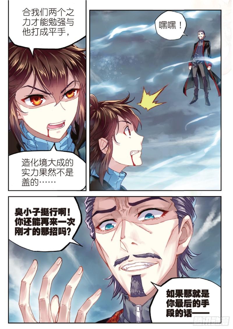 武动乾坤小貂之前是什么实力漫画,72 一线生机（下）2图