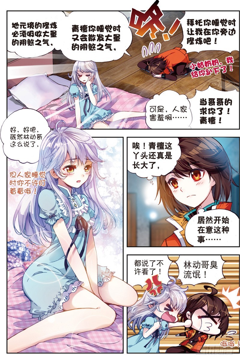 武动乾坤小说TXT免费下载漫画,22 铁木庄（中）1图