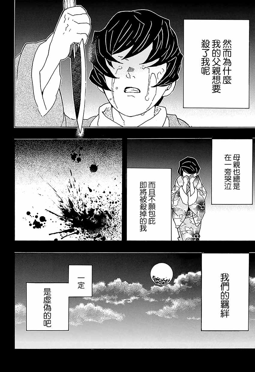 鬼灭之刃观看顺序排列漫画,第43话前往地狱2图