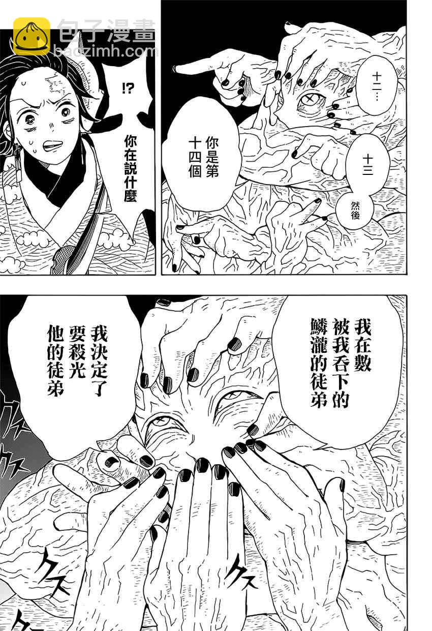 鬼灭之刃无限城篇免费观看完整版漫画,第7话亡灵1图