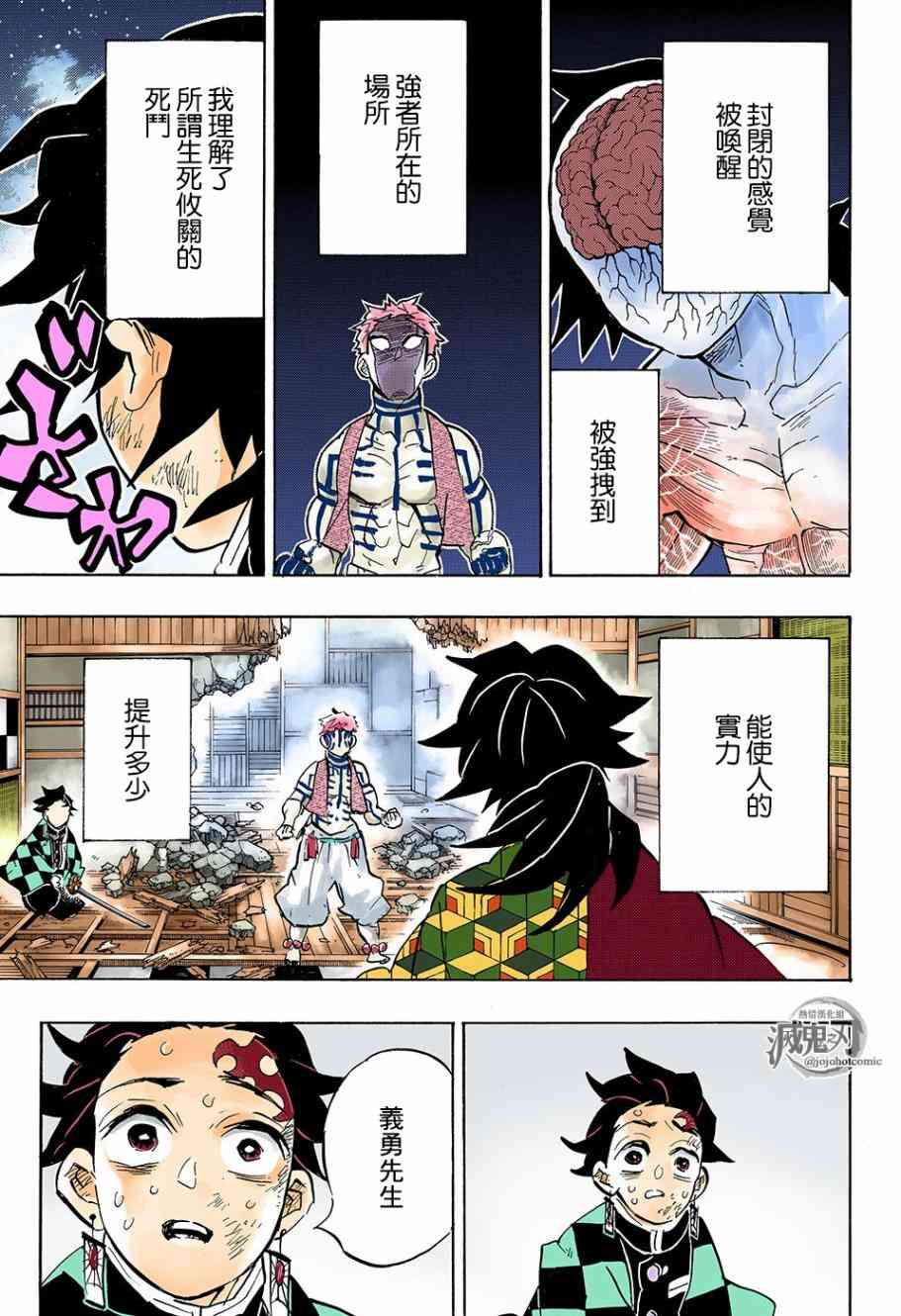 鬼灭之刃无限城篇漫画,第150话察觉1图