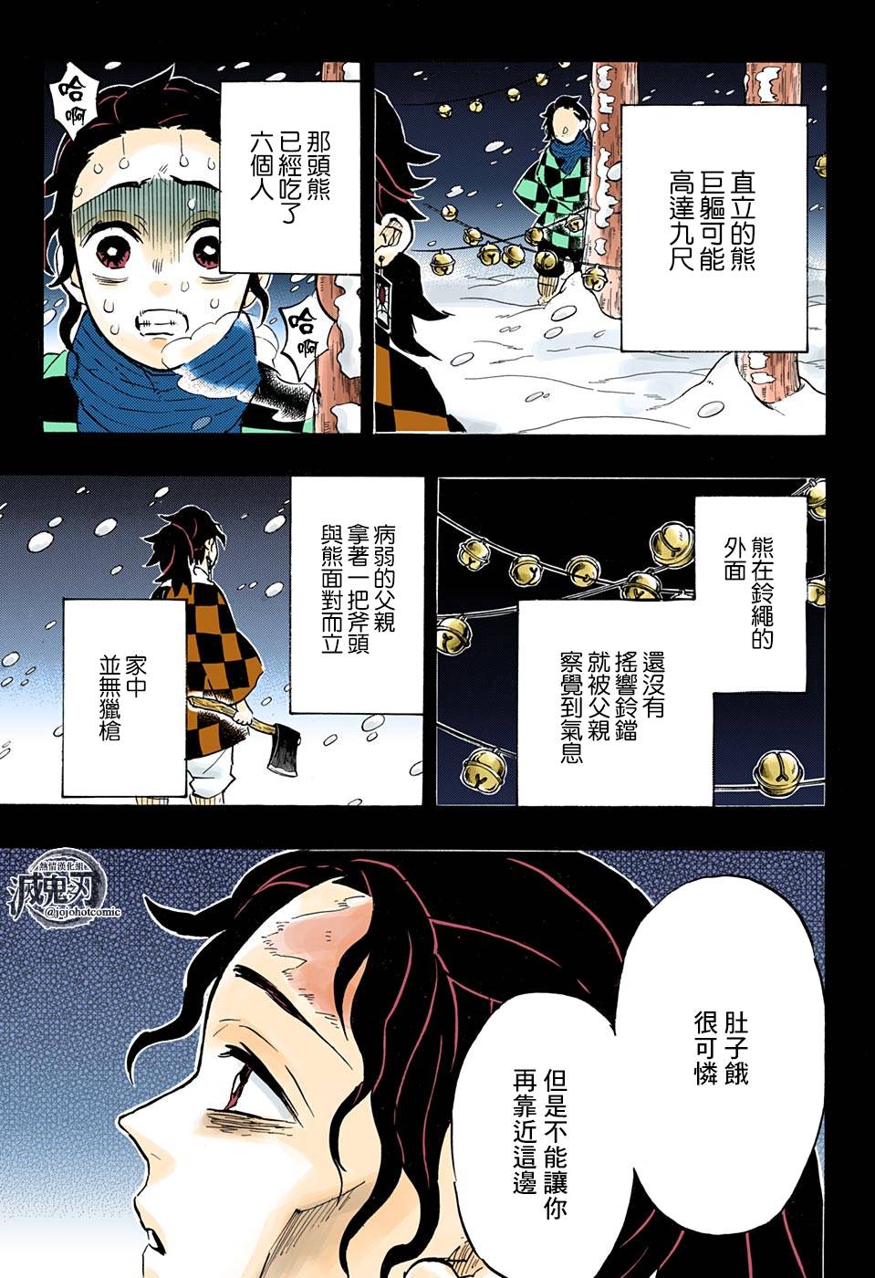 鬼灭之刃手游漫画,第151话铃鸣声雪月夜1图