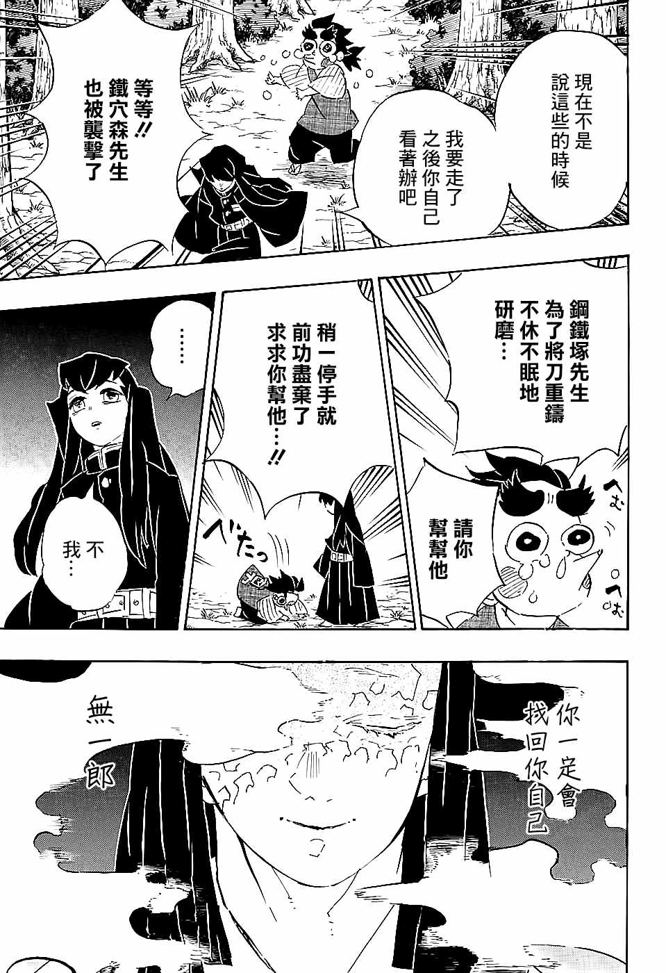 鬼灭之刃第二季漫画,第108话时透君谢谢你1图