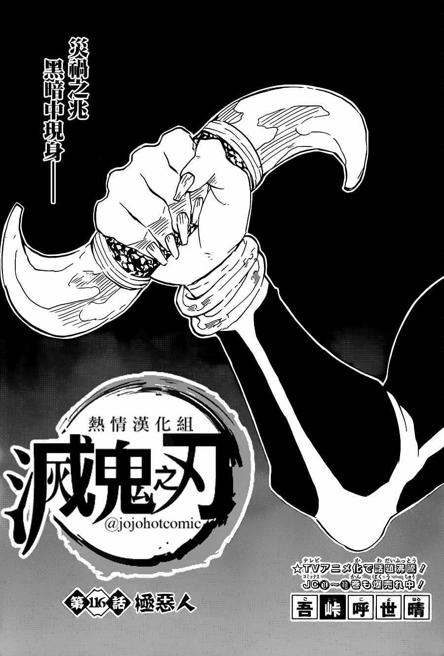 鬼灭之刃手游漫画,第116话极恶人1图