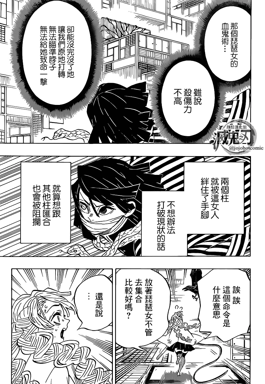 鬼灭之刃柱训练篇免费观看漫画,第181话大难1图