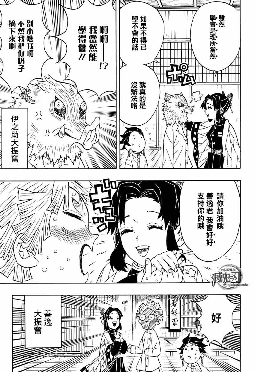 鬼灭之刃锻刀村篇免费观看漫画,第51话归还日轮刀1图