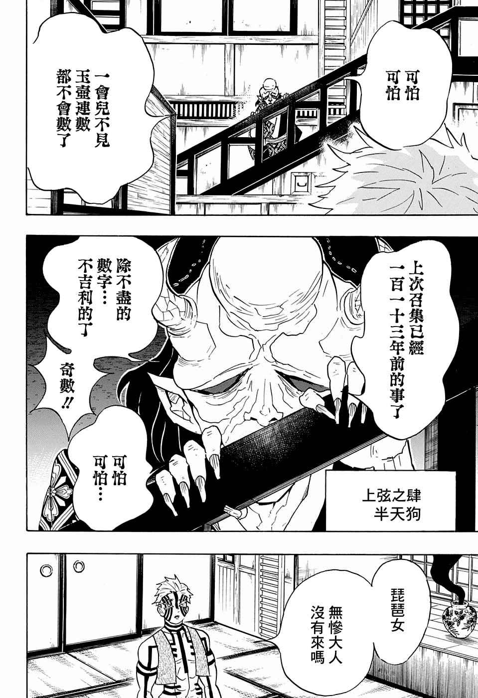 鬼灭之刃无限城篇漫画,第98话上弦聚首2图