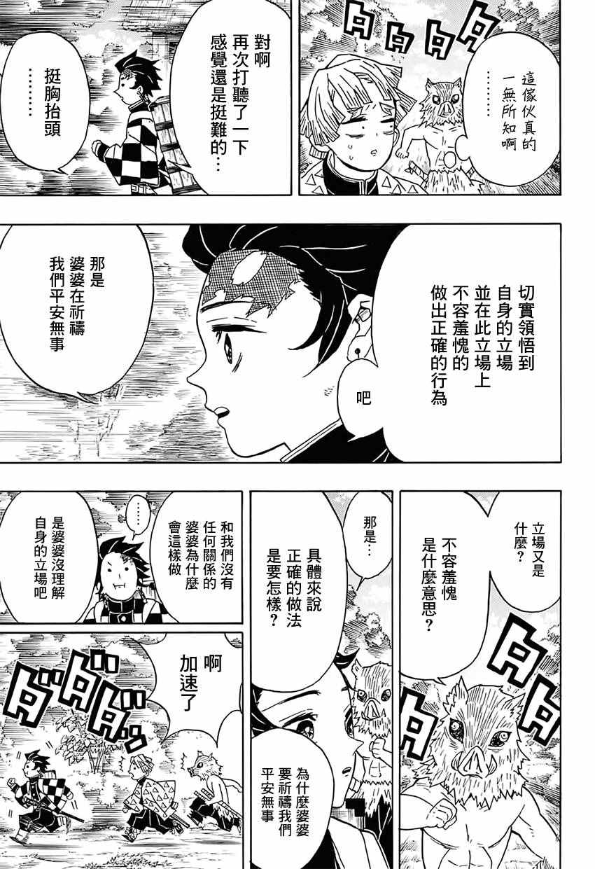 鬼灭之刃第四季柱修炼篇漫画,第28话紧急召集1图