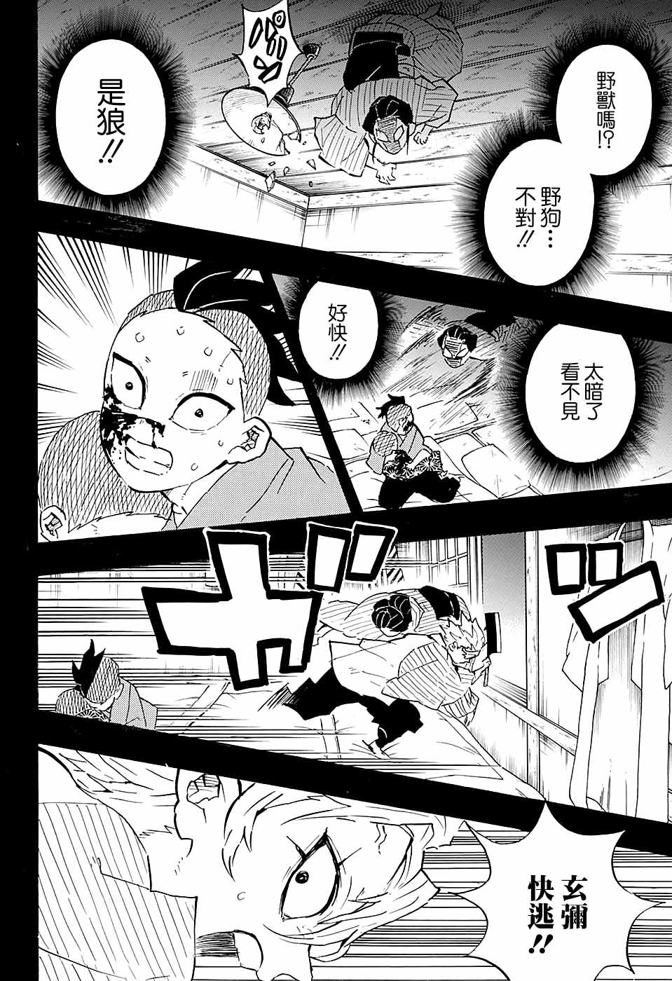 鬼灭之刃第三季刀匠之村漫画,第115话成为柱2图