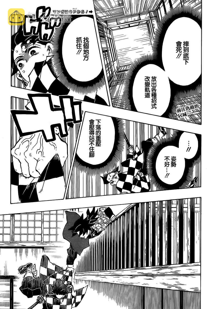 鬼灭之刃手游漫画,第140话决战拉开序幕1图