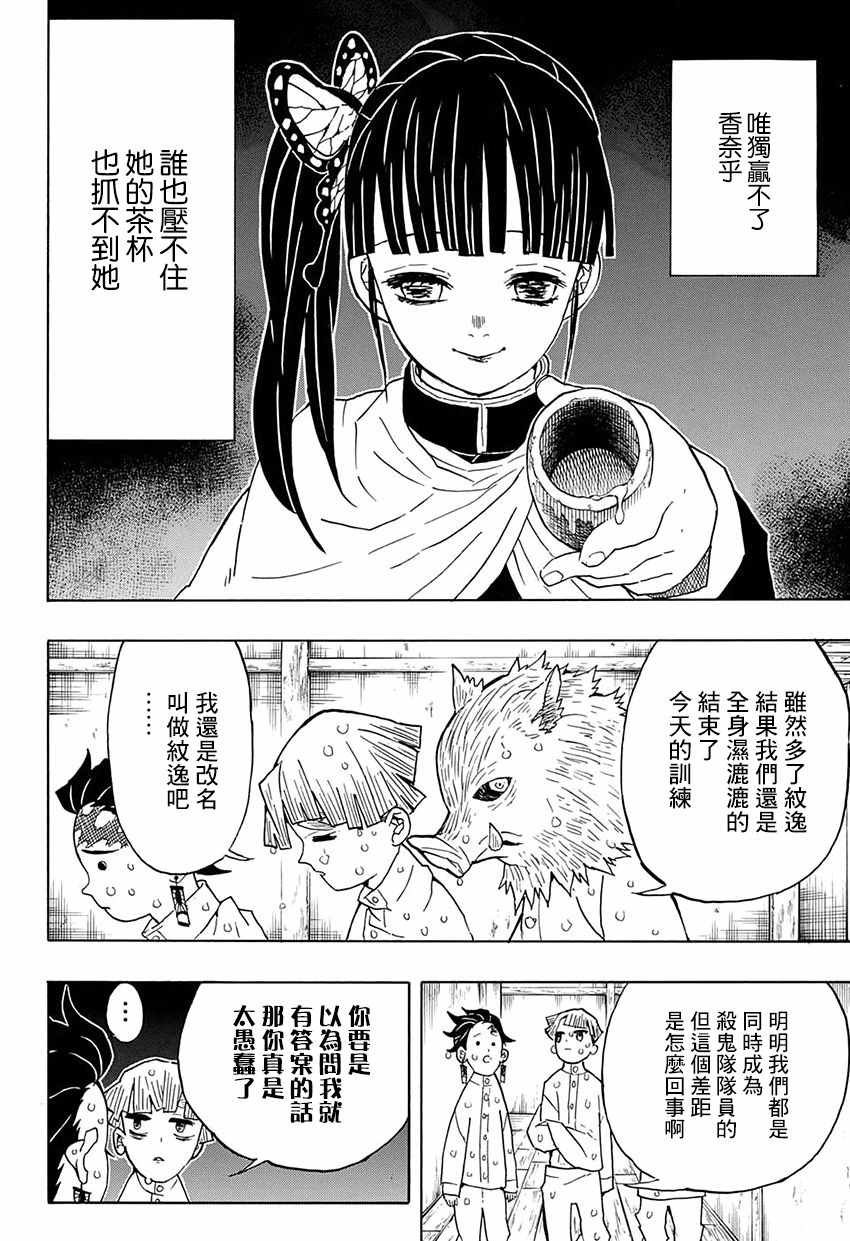 鬼灭之刃游郭篇全集免费观看漫画,第49话身体机能恢复训练·前篇2图