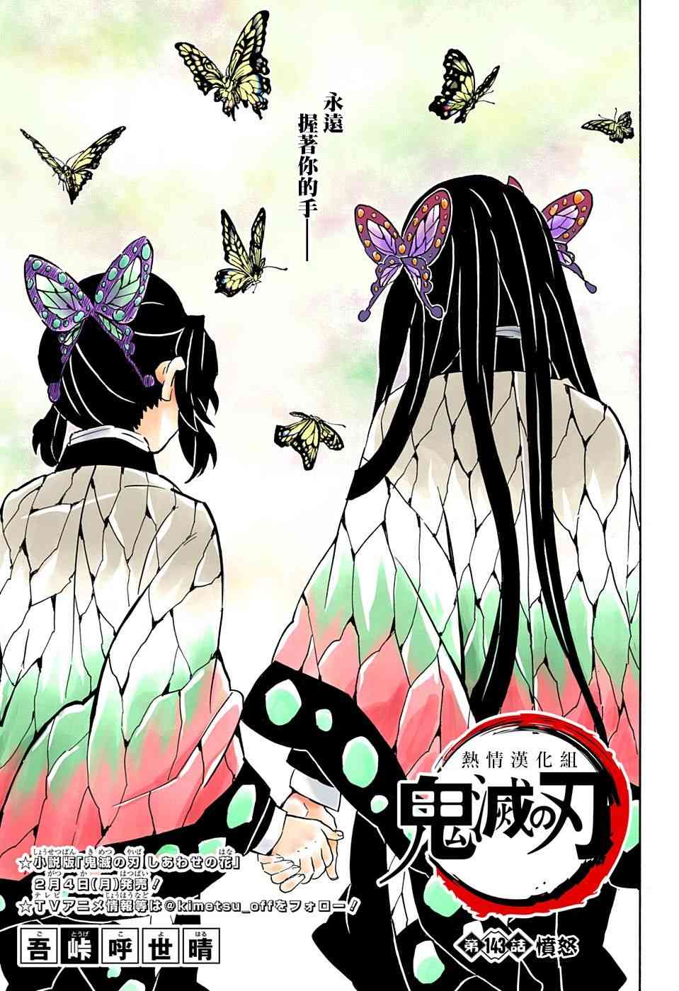 鬼灭之刃第三季锻刀村篇在线观看漫画,第143话愤怒1图