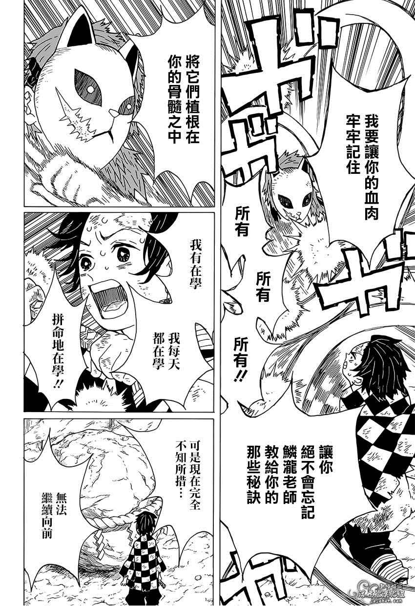 鬼灭之刃游郭篇全集免费观看漫画,第5话炭治郎日记·后篇2图