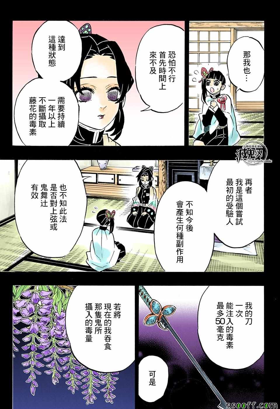 鬼灭之刃第五季无限城篇漫画,第162话三位白星2图