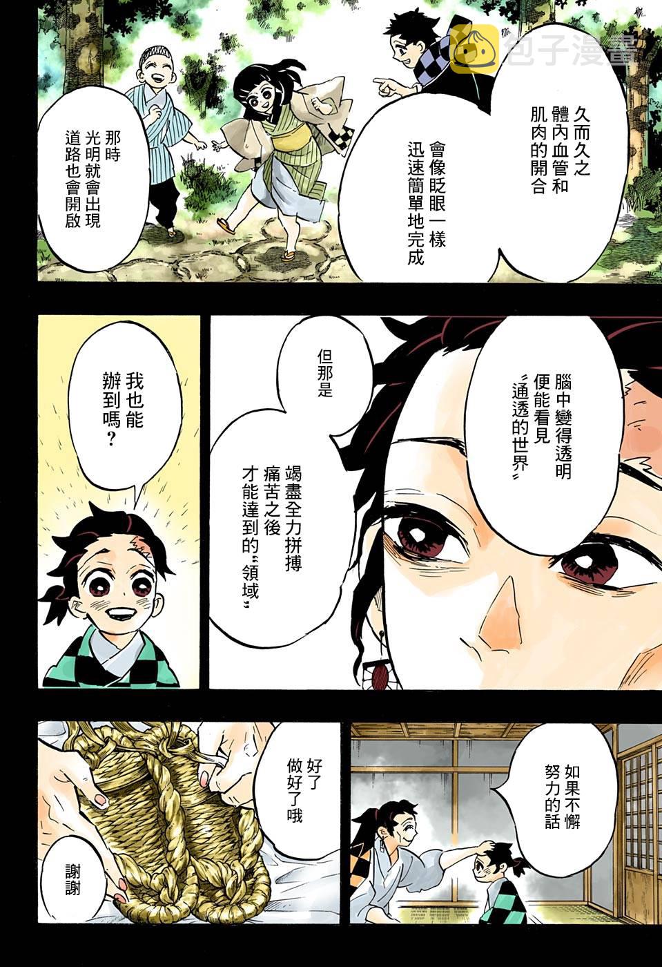 鬼灭之刃观看顺序漫画,第151话铃鸣声雪月夜2图