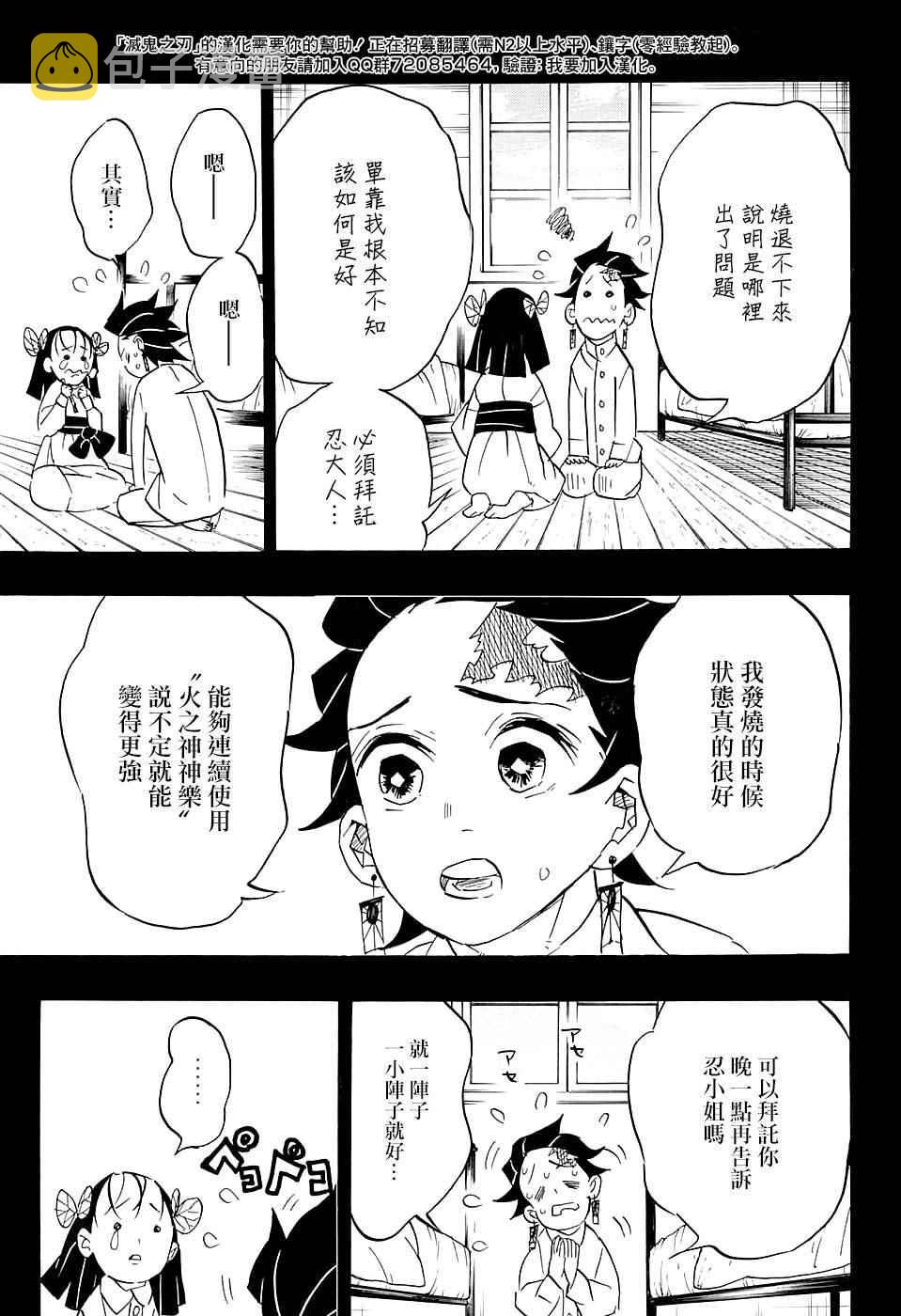 鬼灭之刃游郭篇漫画,第78话百转千回1图