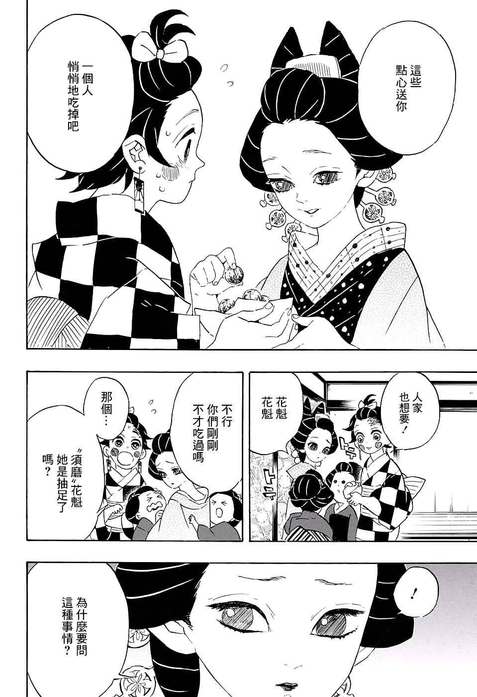 鬼灭之刃樱花动漫漫画,第72话寻找妻子2图