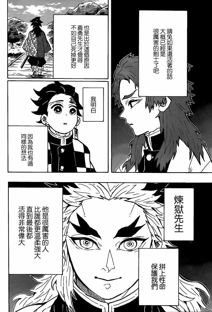 鬼灭之刃樱花动漫漫画,第131话来访者2图