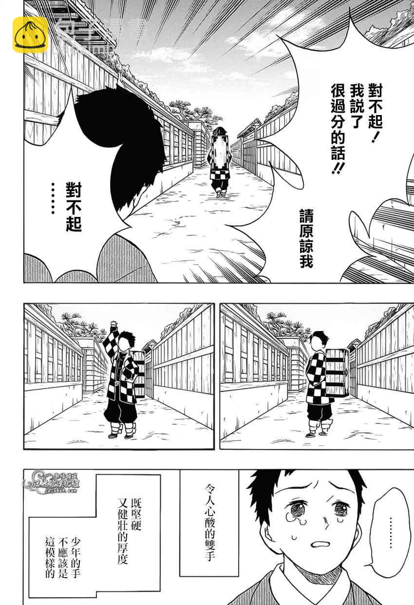 鬼灭之刃无限城篇免费观看完整版漫画,第13话你是2图