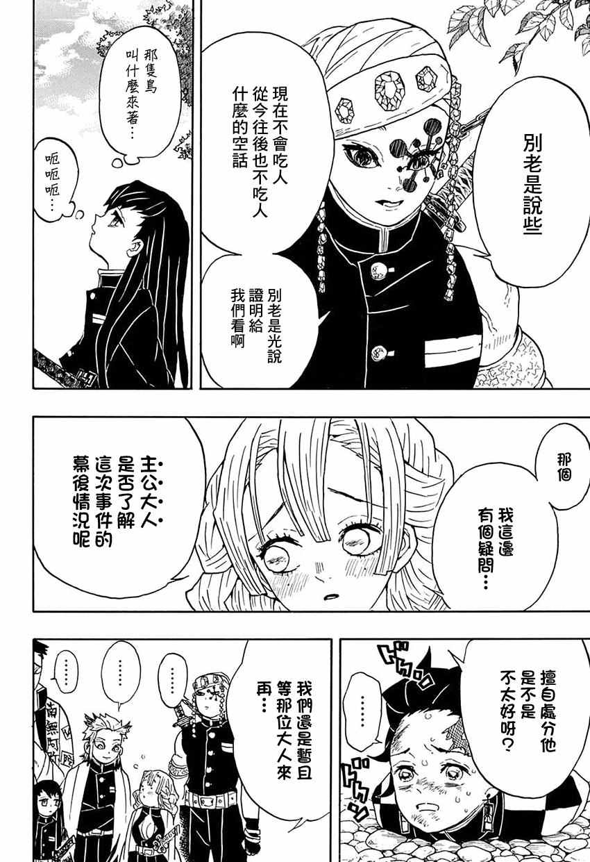 鬼灭之刃无限列车篇漫画,第45话杀鬼队柱众审判1图