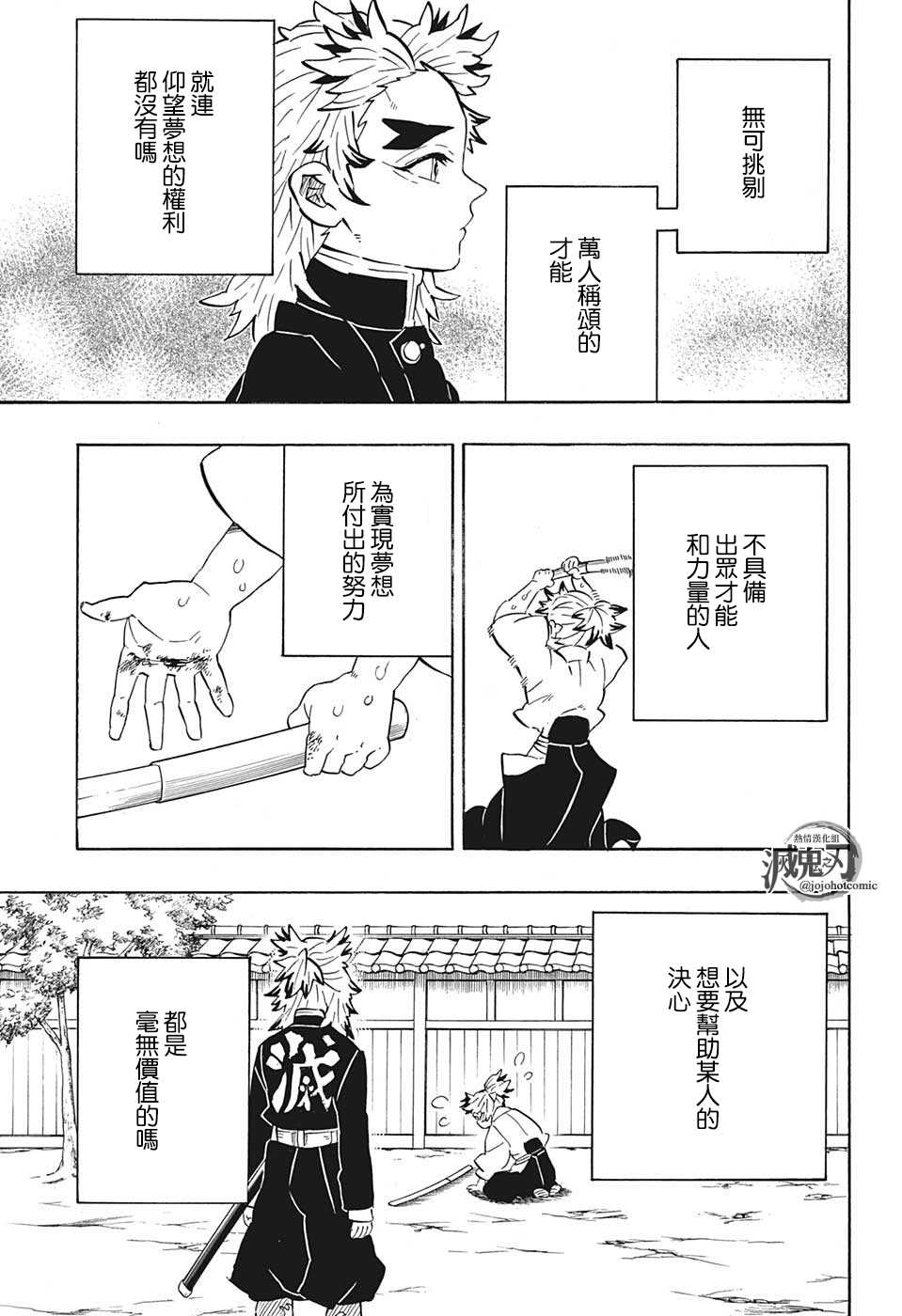 鬼灭之刃漫画,特别短篇1图