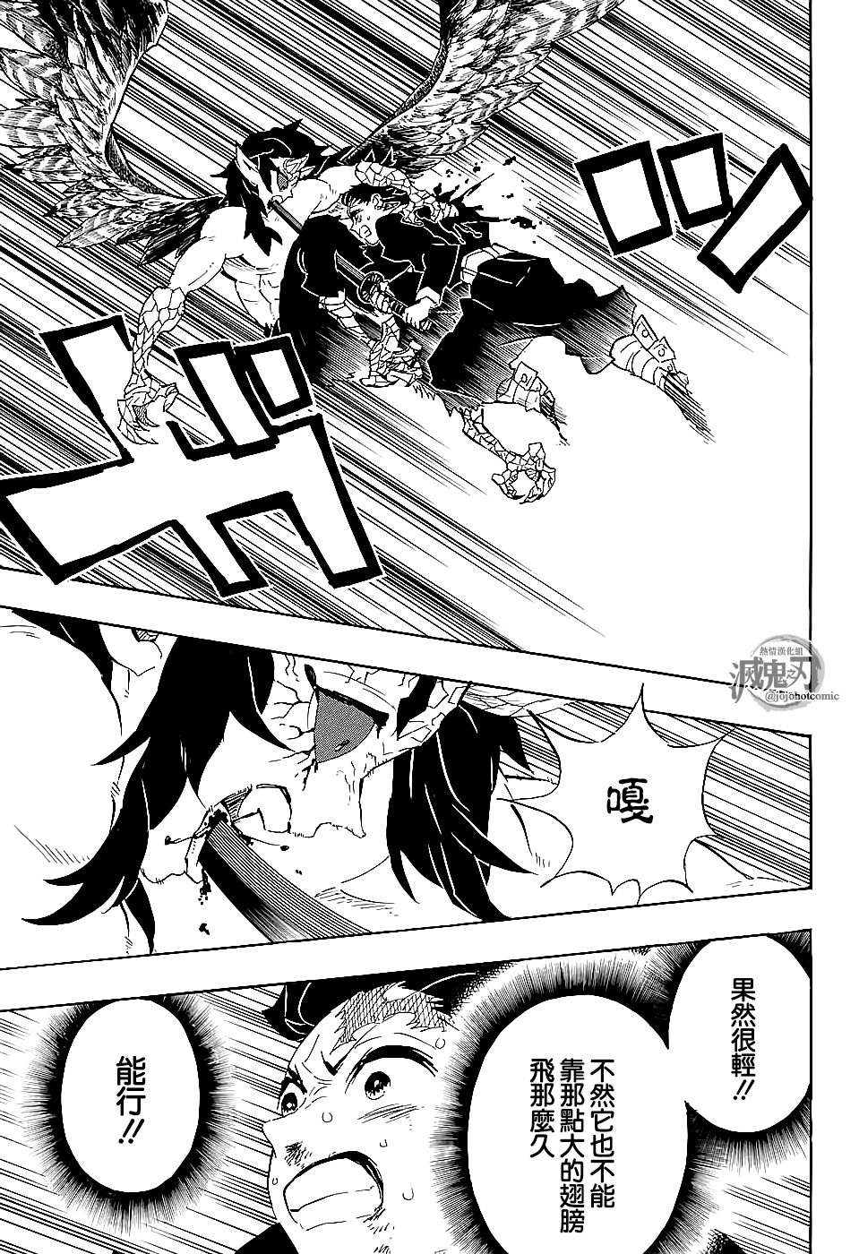 鬼灭之刃游郭篇漫画,第110话破屋里偷偷摸摸1图