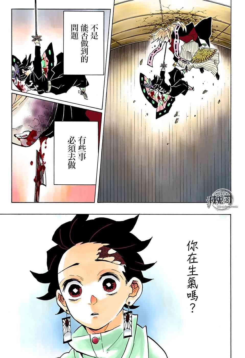 鬼灭之刃观看顺序漫画,第143话愤怒1图