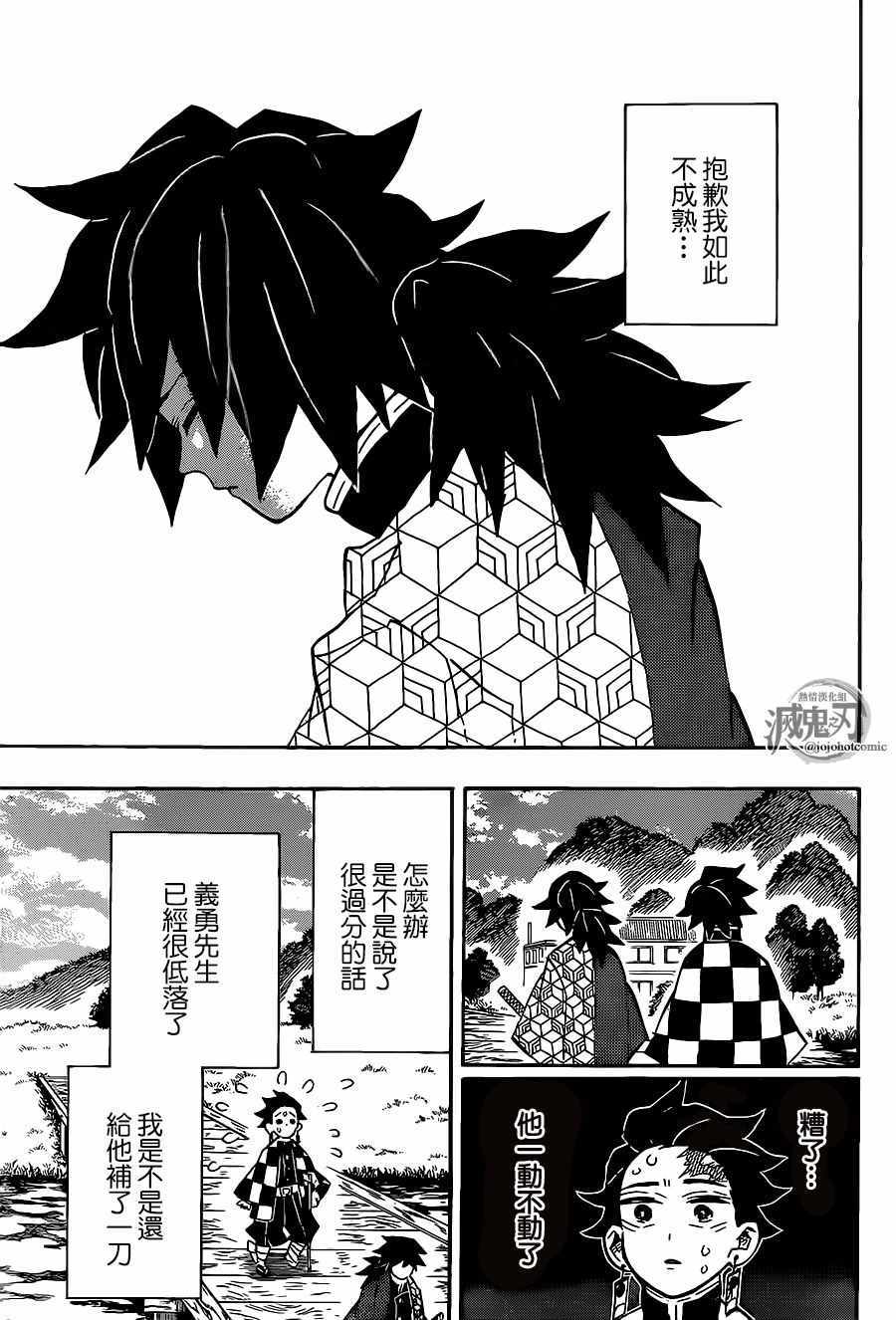 鬼灭之刃樱花动漫漫画,第131话来访者1图