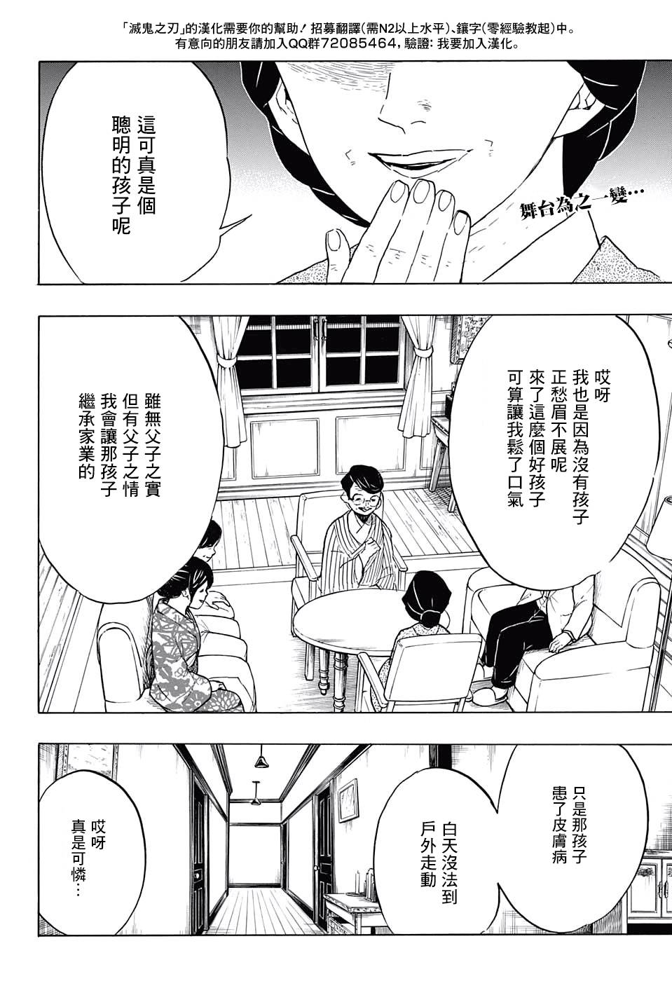 鬼灭之刃第一季在线观看全集免费漫画,第67话寻觅之物2图