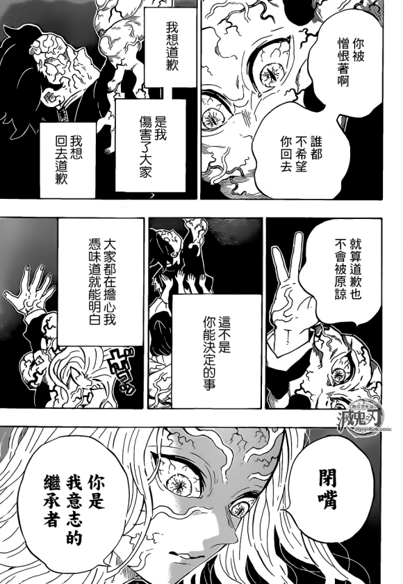 鬼灭之刃无限列车篇漫画,第203话诸多因由1图