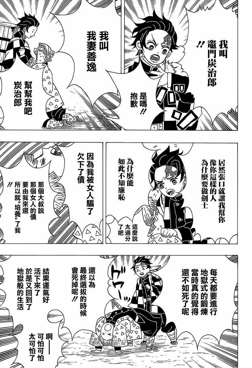 鬼灭之刃手游漫画,第20话我妻善逸1图