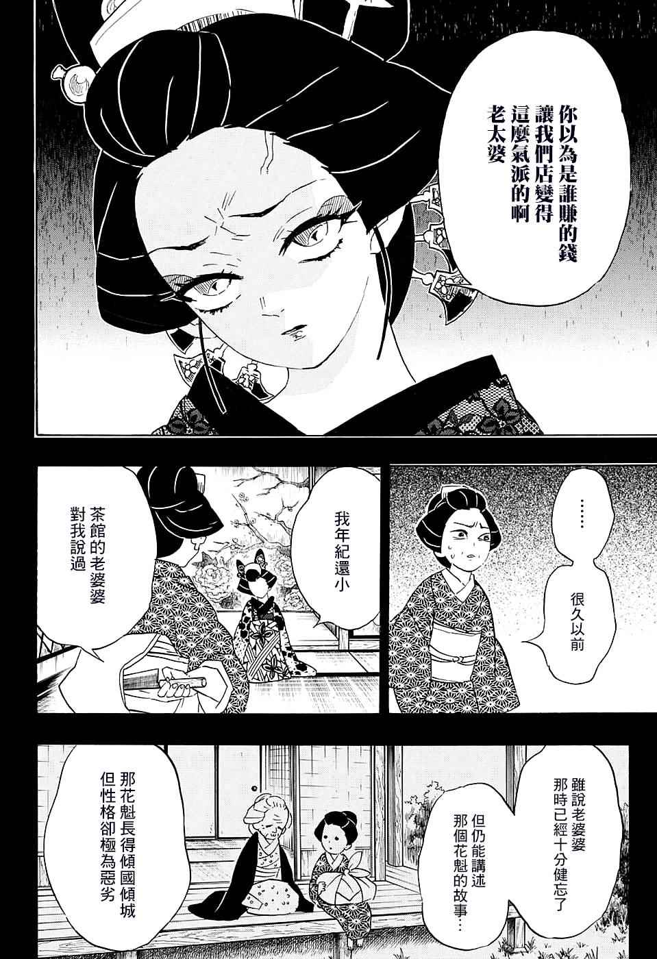 鬼灭之刃观看顺序排列漫画,第74话堕姬2图