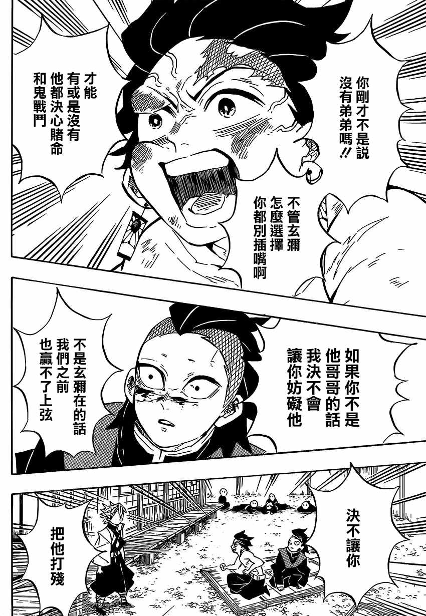 鬼灭之刃第四季柱修炼篇漫画,第133话欢迎2图