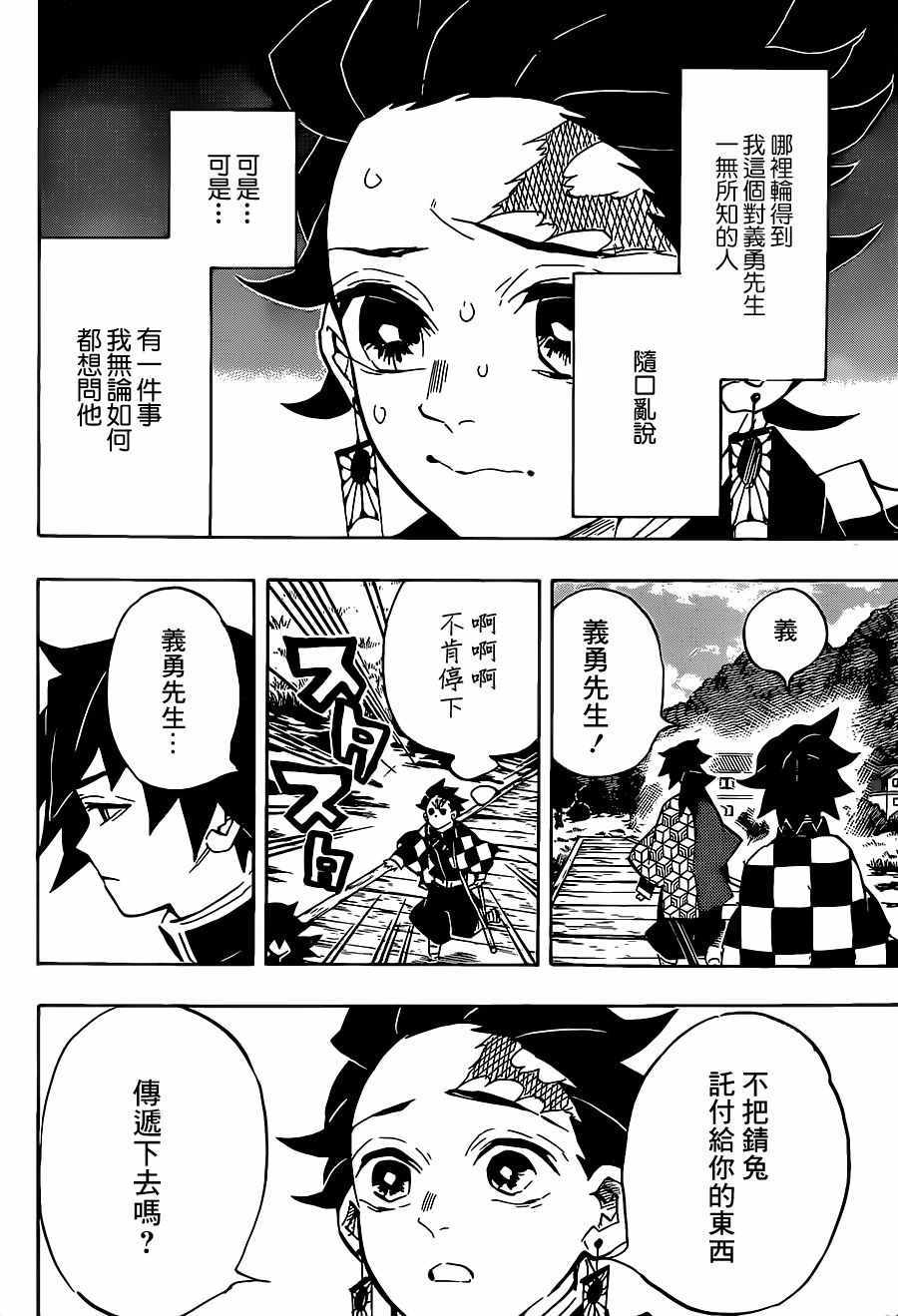 鬼灭之刃樱花动漫漫画,第131话来访者2图