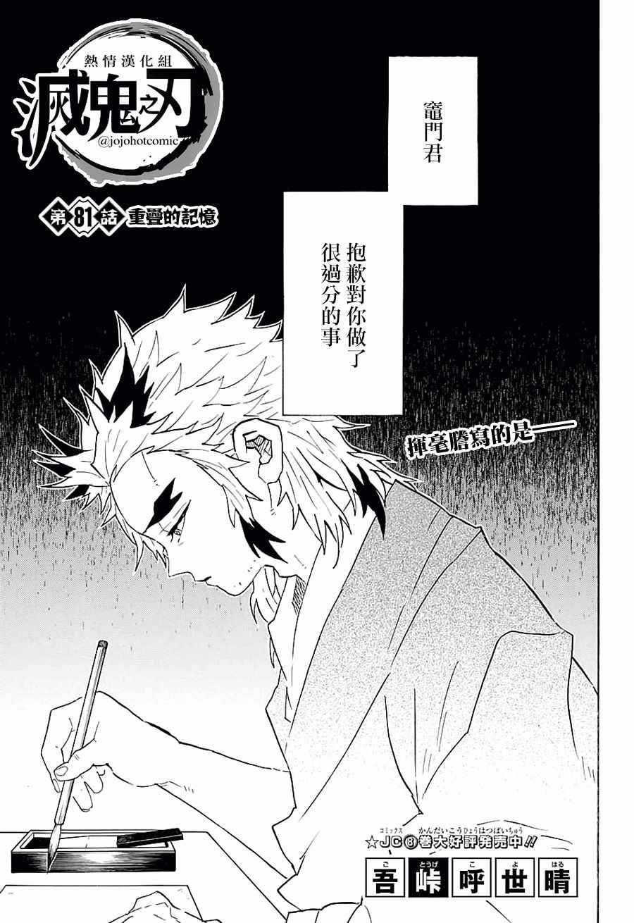 鬼灭之刃漫画,第81话重叠的记忆1图