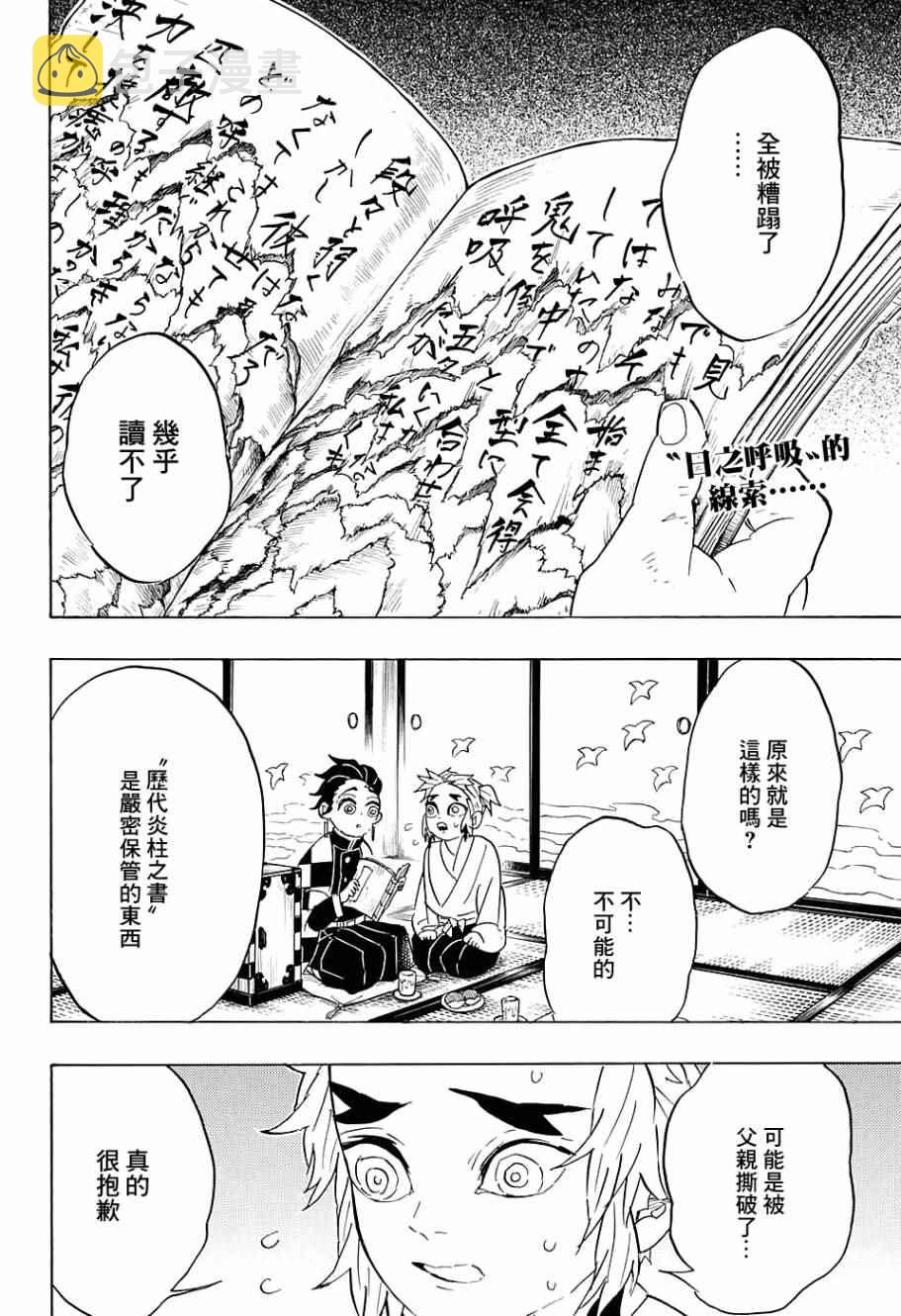 鬼灭之刃第四季柱修炼篇漫画,第69话前进吧一步一个脚印也没关系2图