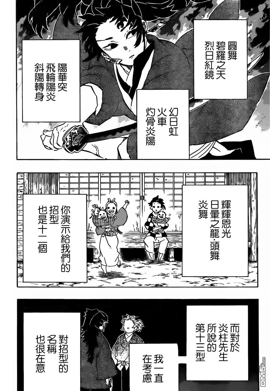 鬼灭之刃无限城篇免费观看完整版漫画,第192话缘之轮回2图