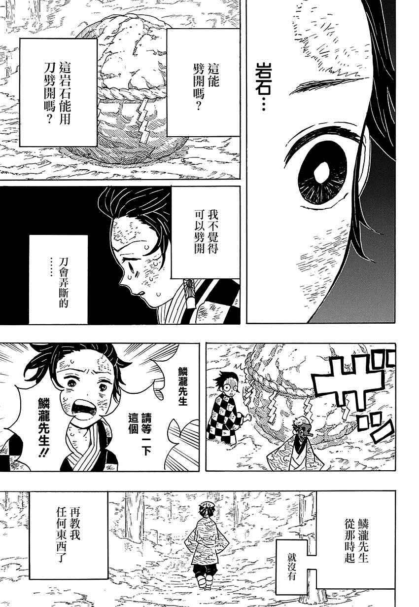 鬼灭之刃第三季锻刀村篇在线观看漫画,第4话炭治郎日记·前篇1图