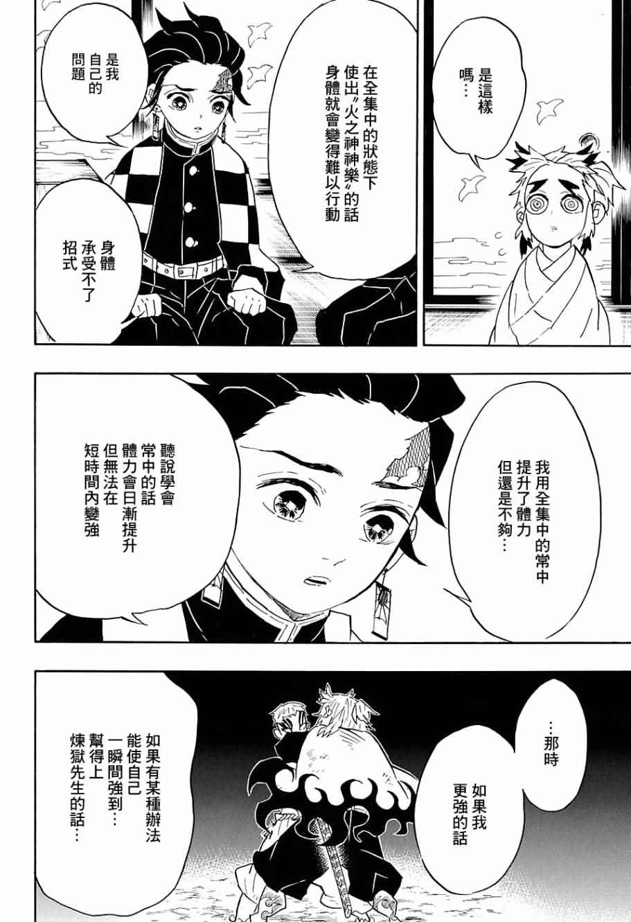 鬼灭之刃漫画,第69话前进吧一步一个脚印也没关系2图