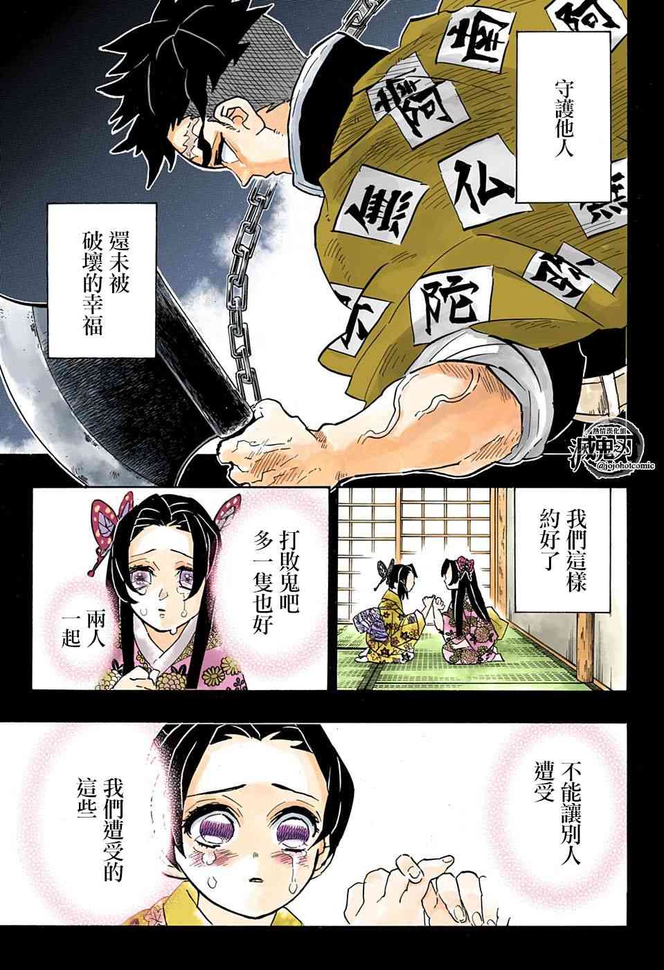 鬼灭之刃观看顺序漫画,第143话愤怒1图