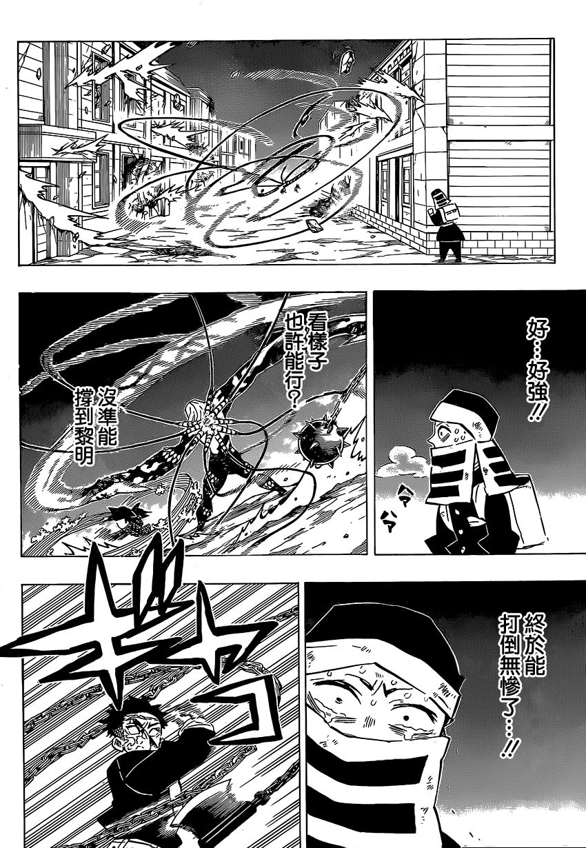 鬼灭之刃在线观看免费观看完整版漫画,第191话谁才是鬼2图