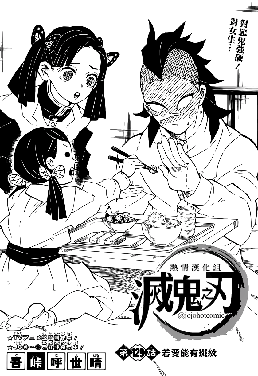 鬼灭之刃漫画,第129话若要能有斑纹1图